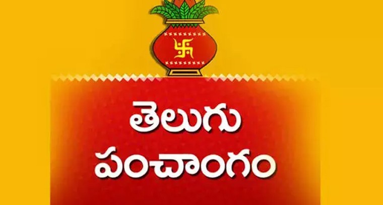 నేటి పంచాంగం 