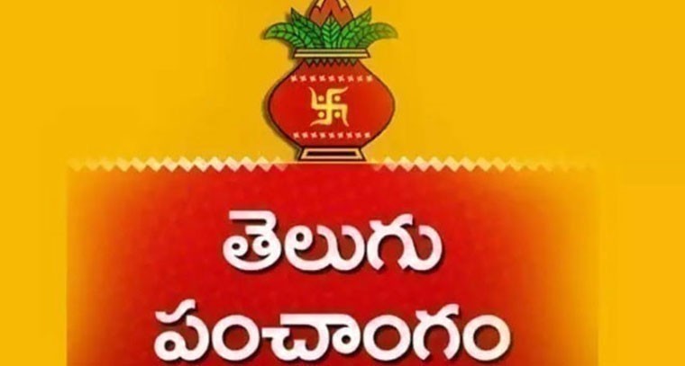 నేటి పంచాంగం 26-01-2026 : ఈడుపుగంటి పద్మజా రాణి