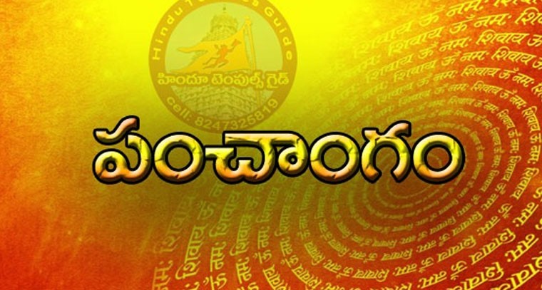 పంచాంగము :  17.10.2022 సోమవారం 