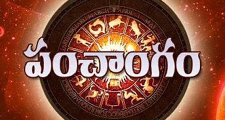 నేటి పంచాంగం 