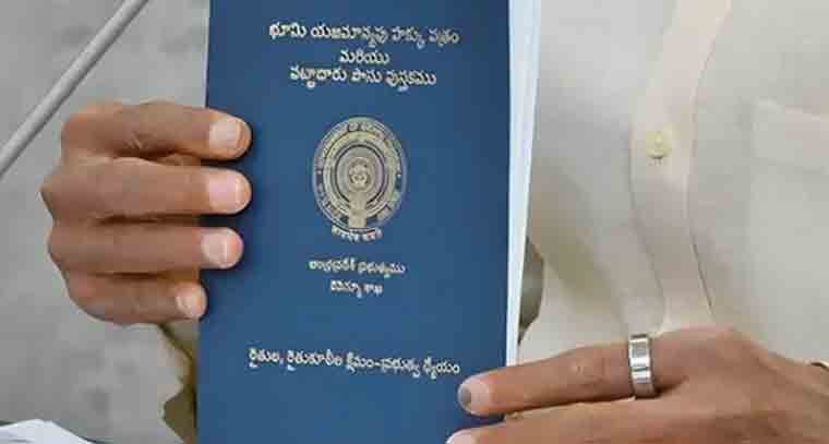 ప్రతిష్ఠాత్మకంగా ప్రారంభమైన పట్టాదారు పాసు పుస్తకాల పంపిణీ 