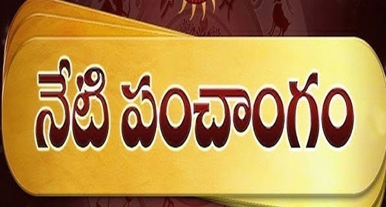 నేటి పంచాంగం 08.11.2025  : ఈడుపుగంటి పద్మజా రాణి