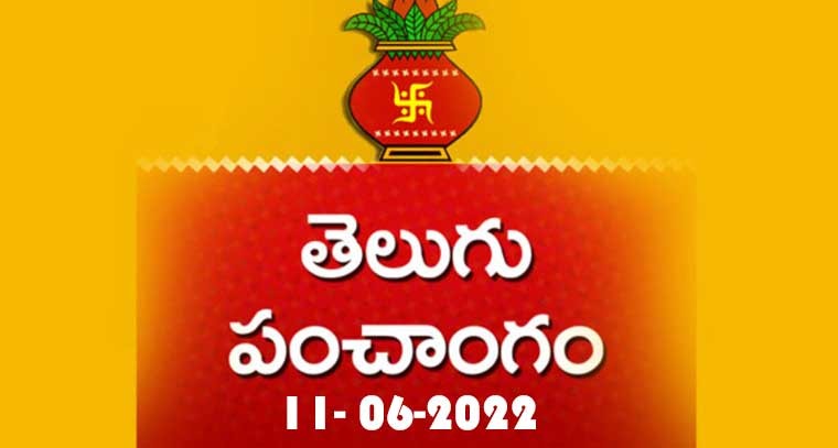 పంచాంగము 11.06.2022,శనివారం 