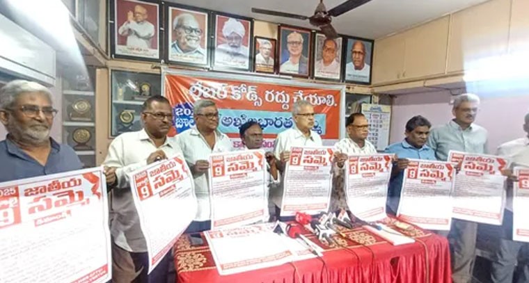 కార్మిక సంఘాల ఆధ్వర్యంలో అఖిల భారత సమ్మె