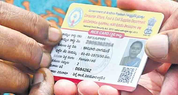 ఉచిత స్మార్ట్ రేషన్ కార్డు పొందేందుకు రేపే చివరి అవకాశం 
