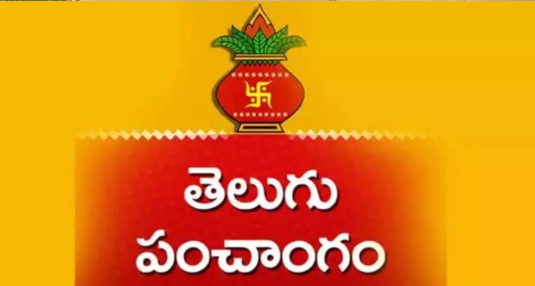 నేటి పంచాంగం 08.01.2025