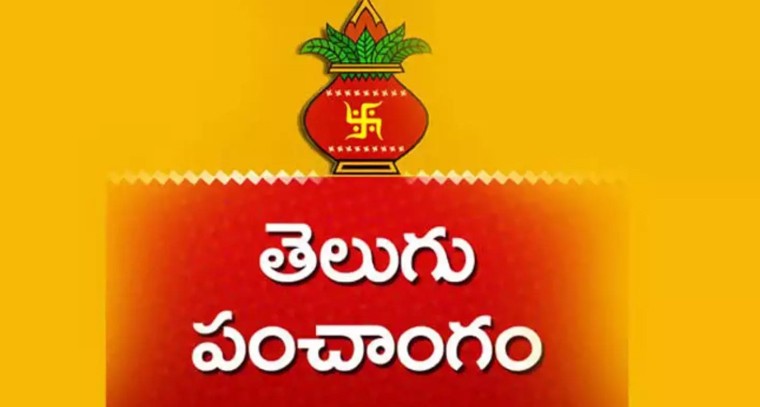 నేటి పంచాంగం 31.12.2024