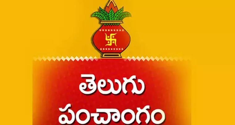 నేటి పంచాంగం   20.01.2025