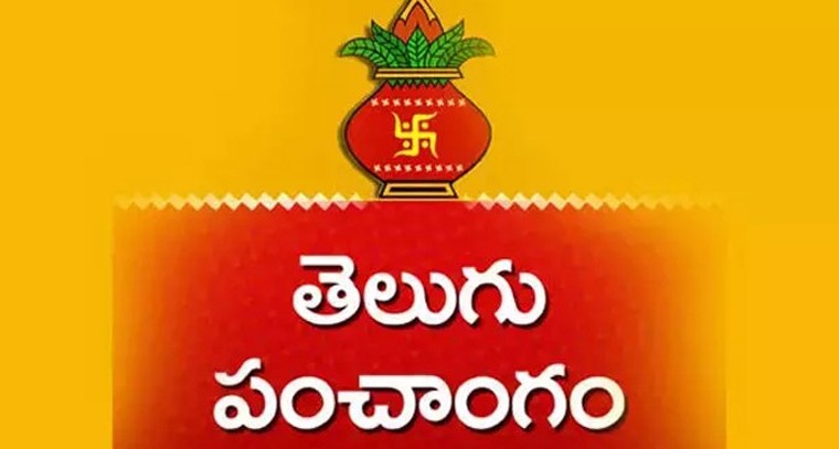 నేటి పంచాంగం 29.11.2024