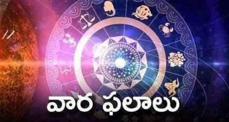 16.03.2025 నుండి 22.03.2025 వరకు ద్వాదశరాశి ఫలములు (వార ఫలాలు)