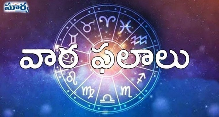 26.04.2026 నుండీ 02.05.2026 వరకు ద్వాదశరాశి ఫలములు (వార ఫలాలు)