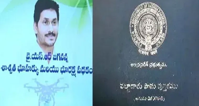 పట్టదారు పాసుపుస్తకాలపై కొత్త రాజముద్ర!