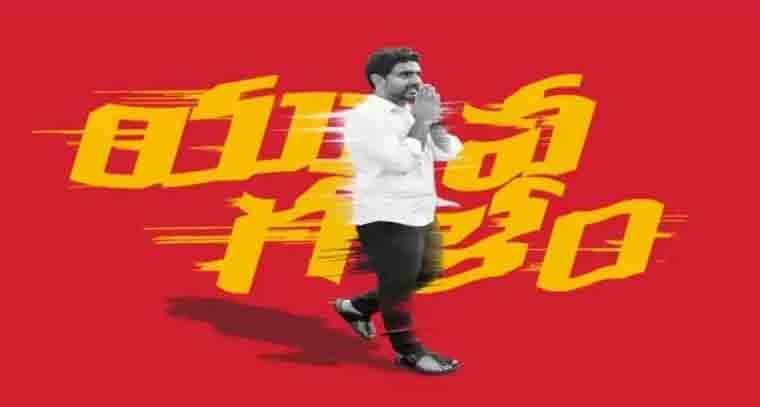 లోకేష్ పాదయత్రకి నేటికి నిండిన మూడేళ్లు 
