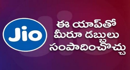 జియో యాప్‌తో డబ్బులు సంపాదించే ఛాన్స్
