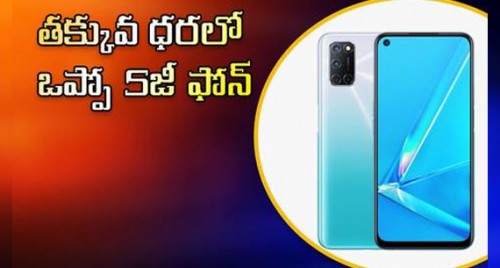 తక్కువ ధరలో ఒప్పో 5జీ ఫోన్
