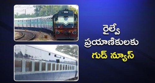 రైల్వే ప్రయాణికులకు గుడ్ న్యూస్