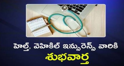 ఇన్సురెన్స్ పాలసీదారులకు శుభవార్త
