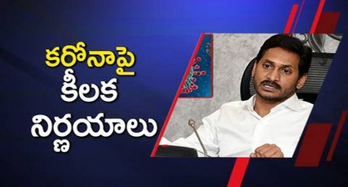 కరోనా పై మరిన్ని కీలక నిర్ణయాలు
