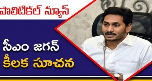 లాక్ డౌన్ వేళ..సీఎం జగన్ కీలక సూచన
