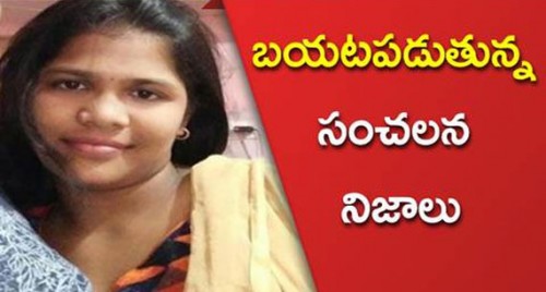 దివ్య హత్య కేసులో బయటపడుతున్న నిజాలు

