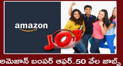 నిరుద్యోగులకు అమెజాన్ గుడ్ న్యూస్
