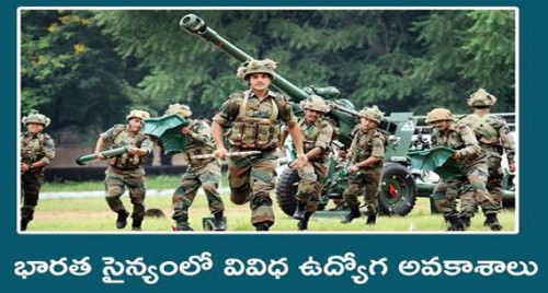 భారత సైన్యంలో వివిధ ఉద్యోగ అవకాశాలు