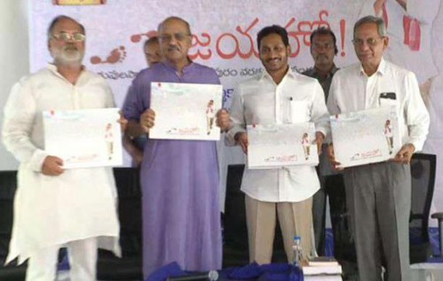 జయహో పుస్తకాన్ని ఆవిష్కరించిన సీఎం జగన్