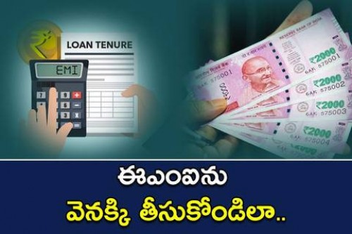 ఈఎంఐను వెనక్కి తీసుకోండిలా..