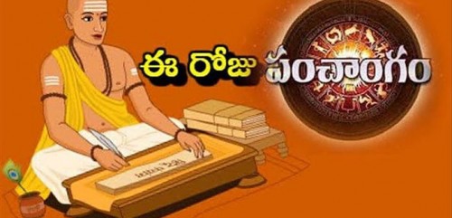 నేటి పంచాంగం