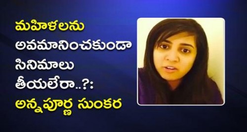 మహిళలను కించపరచకుండా సినిమాలు తీయడం సాధ్యం కాదా..?: అన్నపూర్ణ సుంకర

