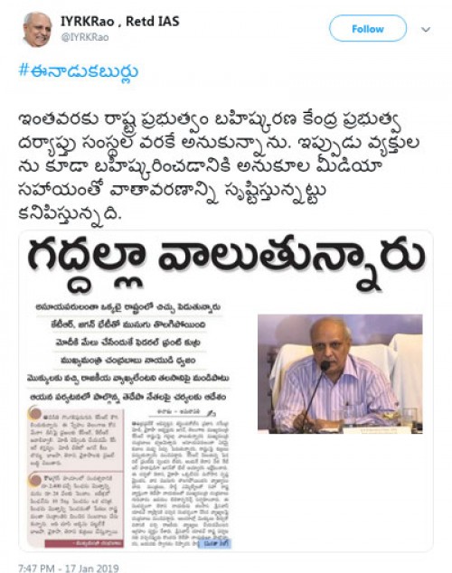 ఏపీ నుంచి వ్యక్తులను కూడా బహిష్కరించడానికి యత్నిస్తున్నారు!: ఐవైఆర్