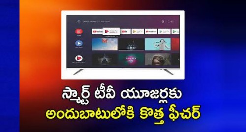 స్మార్ట్ టీవీ ఉన్నవారికి గుడ్ న్యూస్... ట్రై చేసి నచ్చితేనే డౌన్‌లోడ్ చేసుకునే అవకాశం

