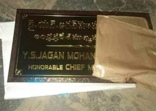 జగన్ సీఎం అంటూ నేమ్ ప్లేట్