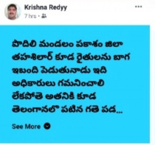 విజయారెడ్డికి పట్టిన గతే నీకు కూడా... 