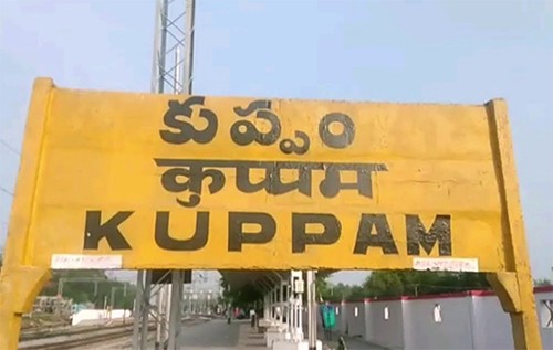 కుప్పం 16వ వార్డులో కొనసాగుతున్న ఉద్రిక్తత