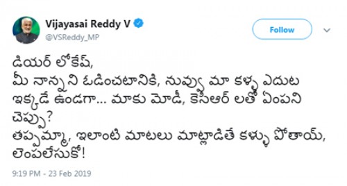 లోకేశ్ పై విజయసాయిరెడ్డి సెటైర్లు