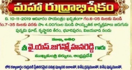 10న కృష్ణానది తీరాన మహా రుద్రాభిషేకం..