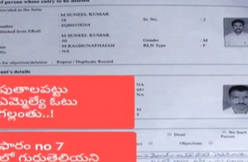 పూతలపట్టులో ఎమ్మెల్యే ఓటు తొలగింపునకు దరఖాస్తు