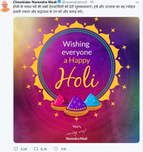 హోళీ శుభాకాంక్ష‌లు చెప్పిన ప్ర‌ధాని