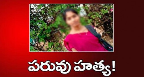 పరువు హత్య..మిస్టరీగా యువతి మరణం
