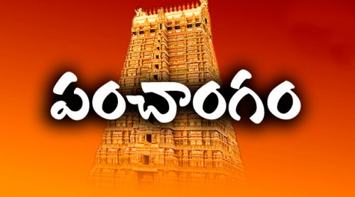 నేటి పంచాంగం