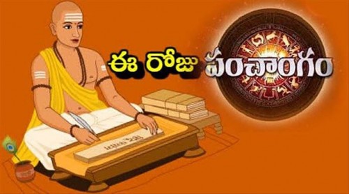 నేటి పంచాంగం

