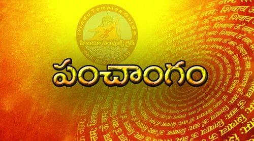 నేటి పంచాంగం