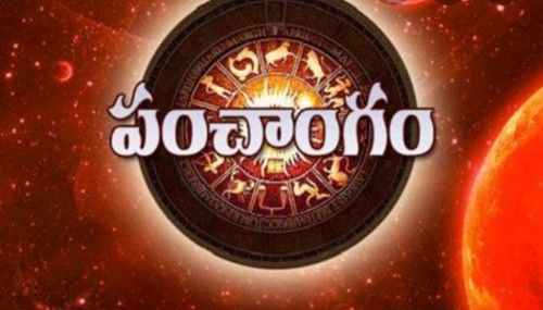 నేటి పంచాంగం 