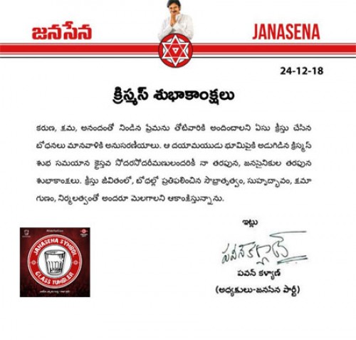 క్రిస్మస్‌ శుభాకాంక్షలు తెలిపిన జనసేనాని పవన్‌ కల్యాణ్‌