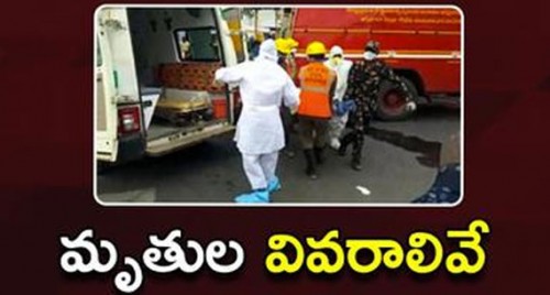 బెజవాడ ప్రమాదంలో మృతుల వివరాలివే

