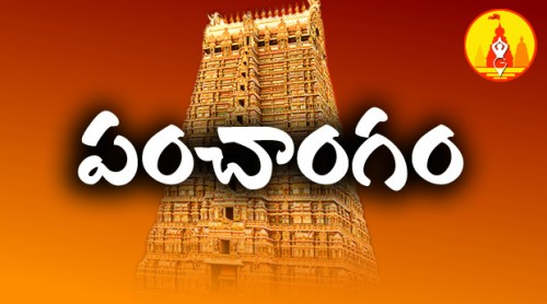 నేటి పంచాంగం