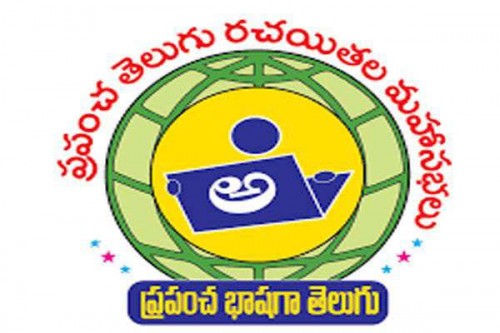 విజయవాడ లో ప్రపంచ తెలుగు రచయితల మహాసభలు