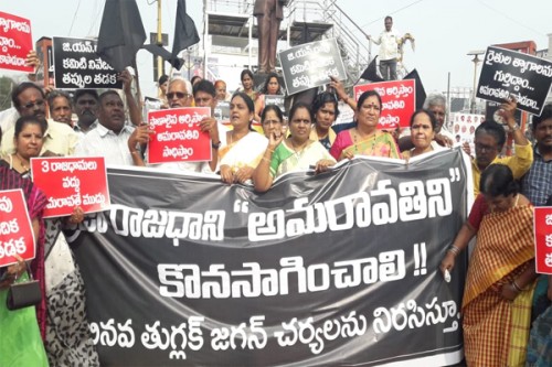 రాజధాని గ్రామాల్లో కొనసాగుతున్న నిరసనలు
