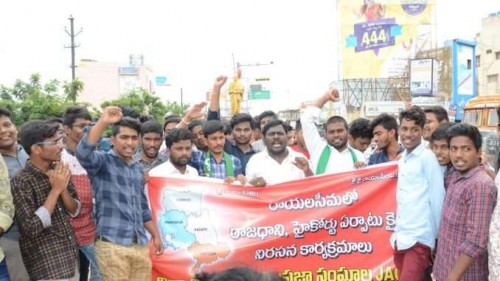 రాయలసీమలో రాజధాని ఏర్పాటుకై కొనసాగుతున్న ఆందోళనలు